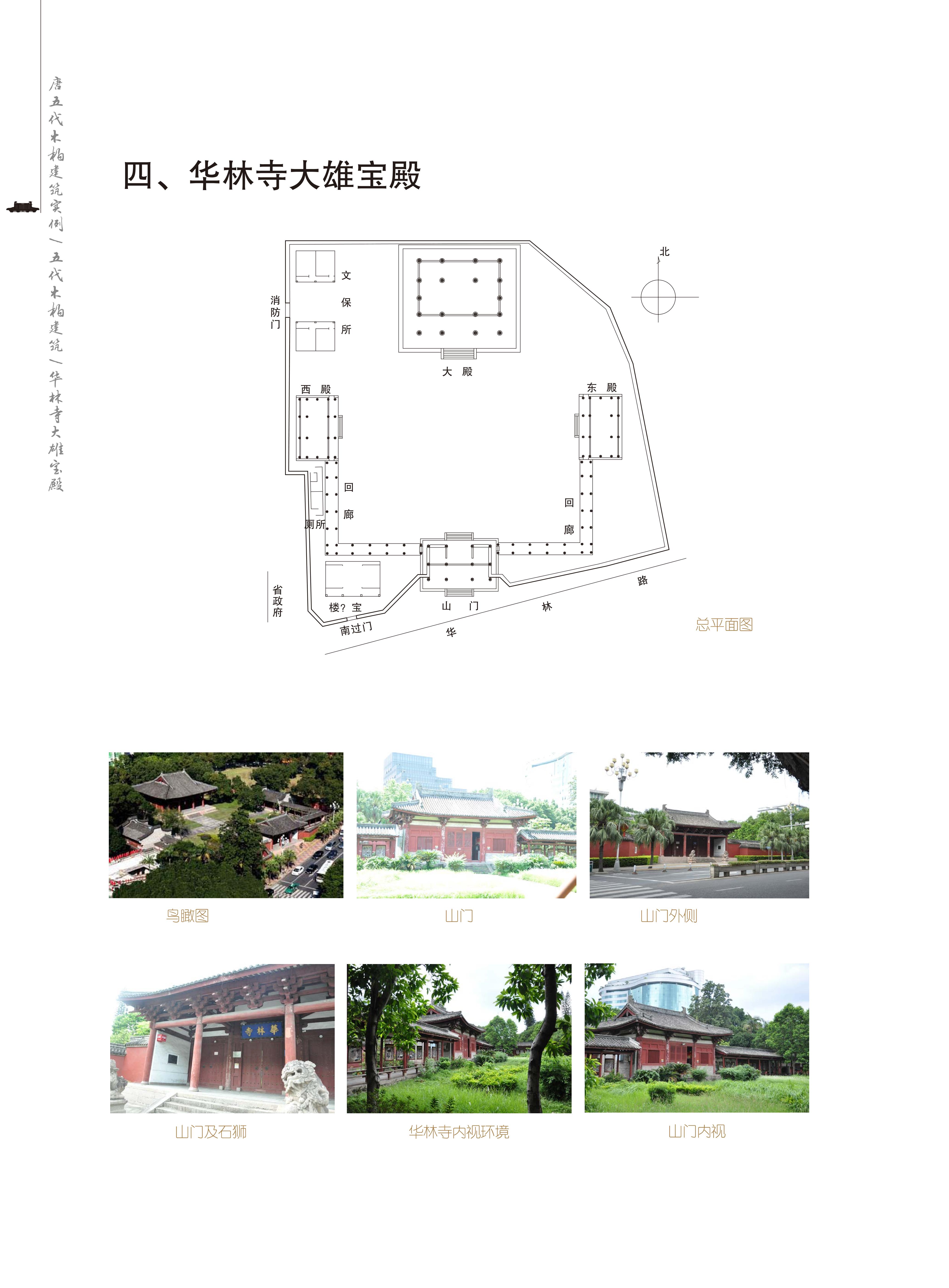 八、华林寺大雄宝殿