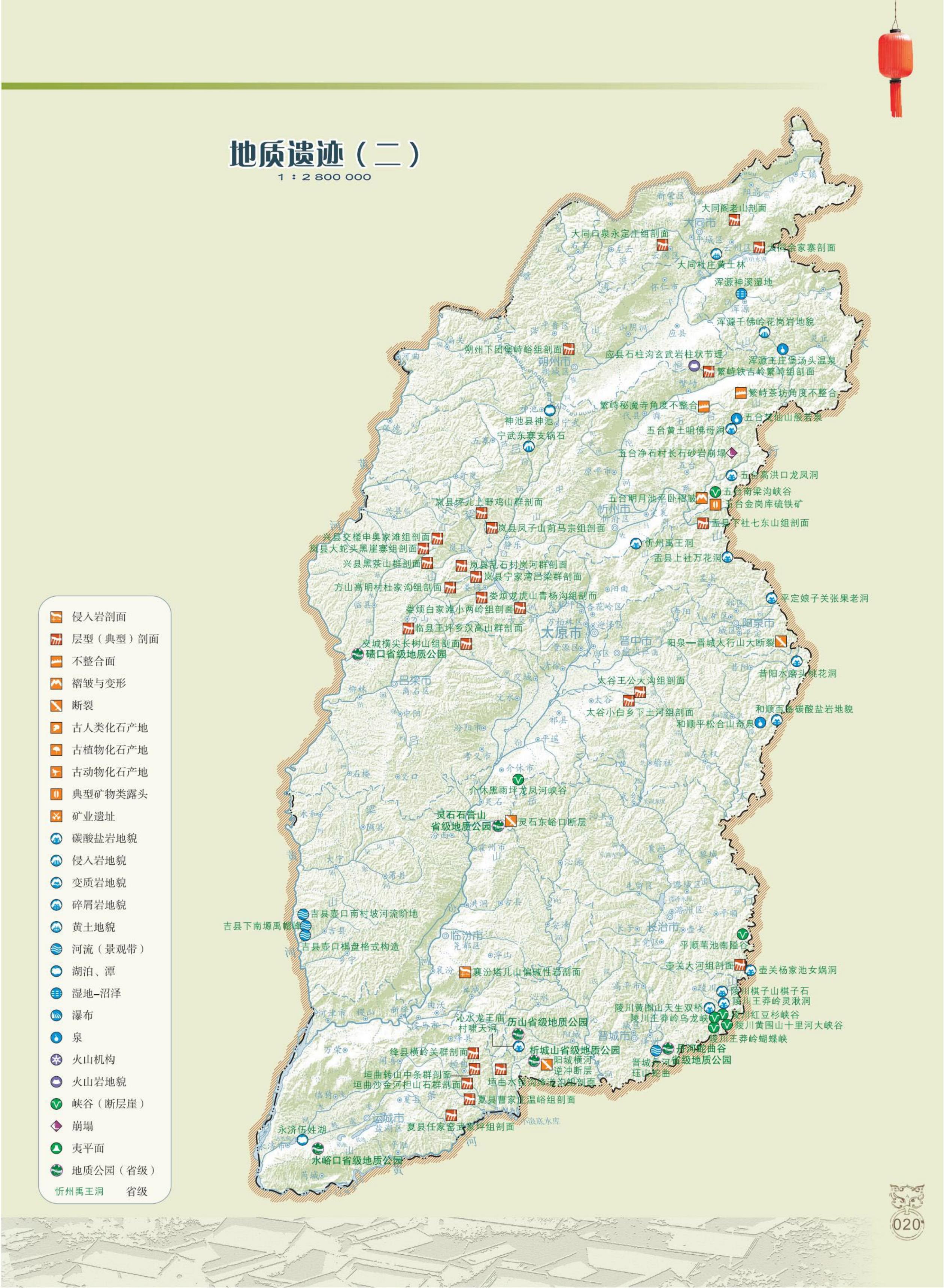 1.走进山西地图集_31-60-t