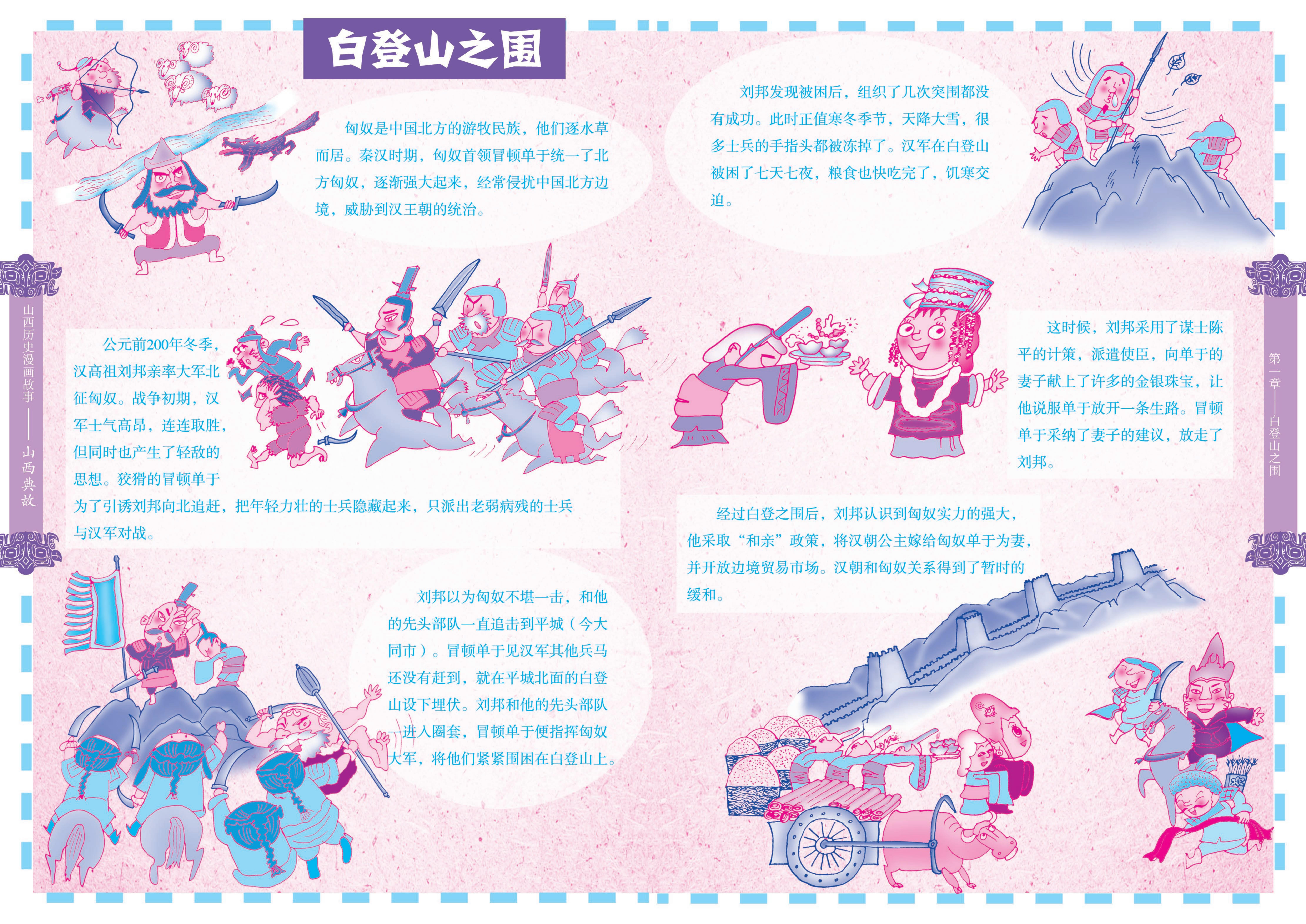 山西历史故事-t