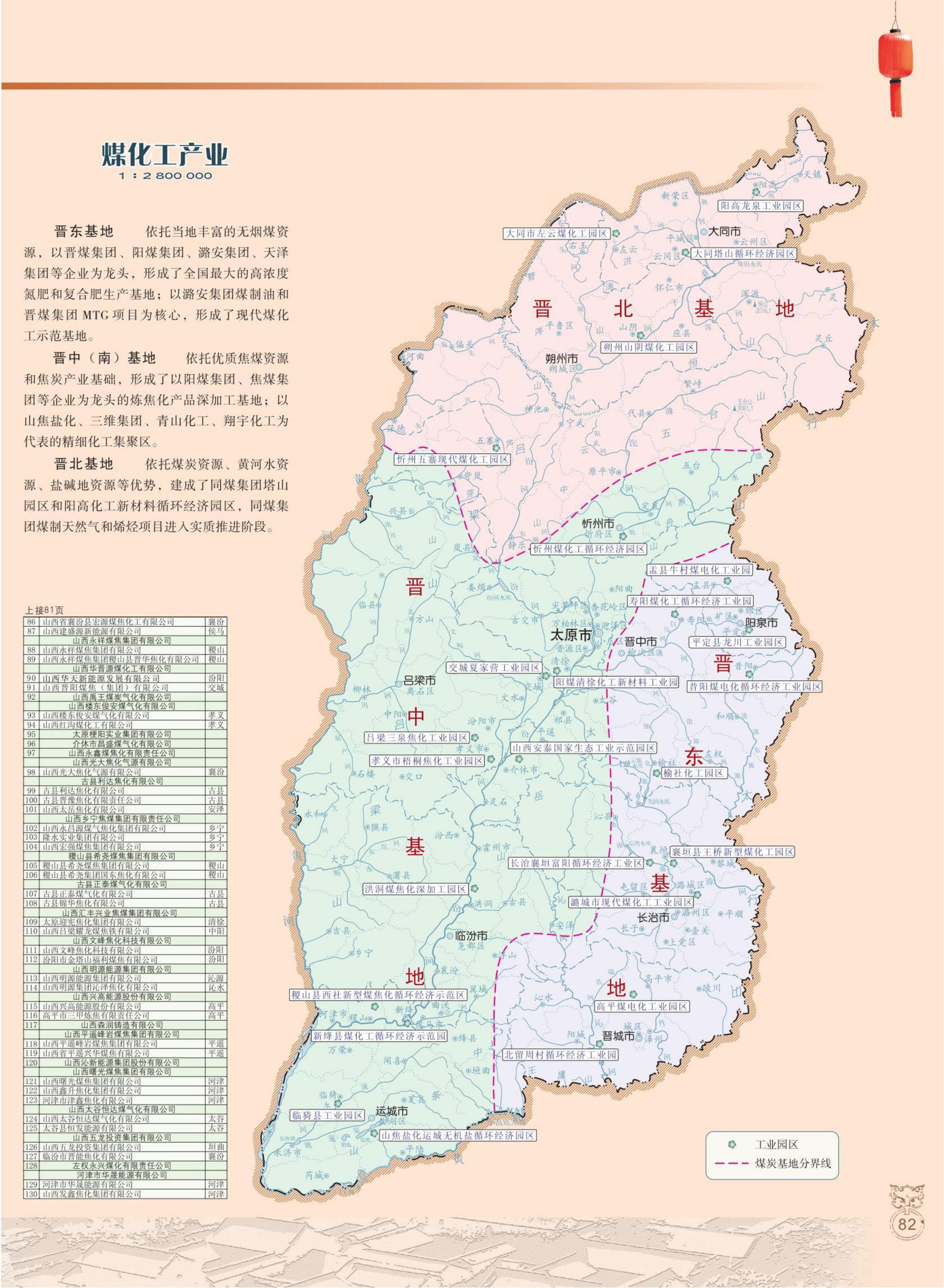 1.走进山西地图集_91-120-t