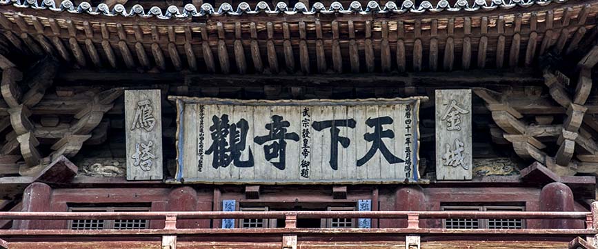 应县木塔