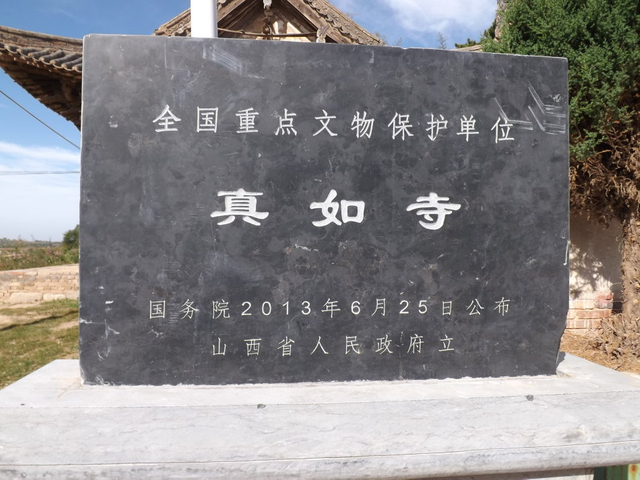 武乡真如寺