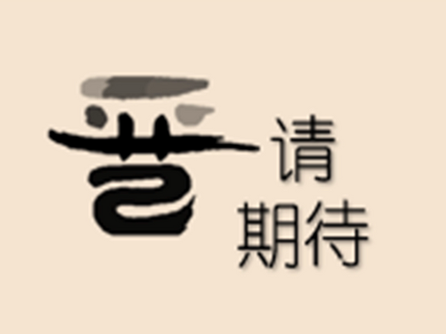 程村遗址