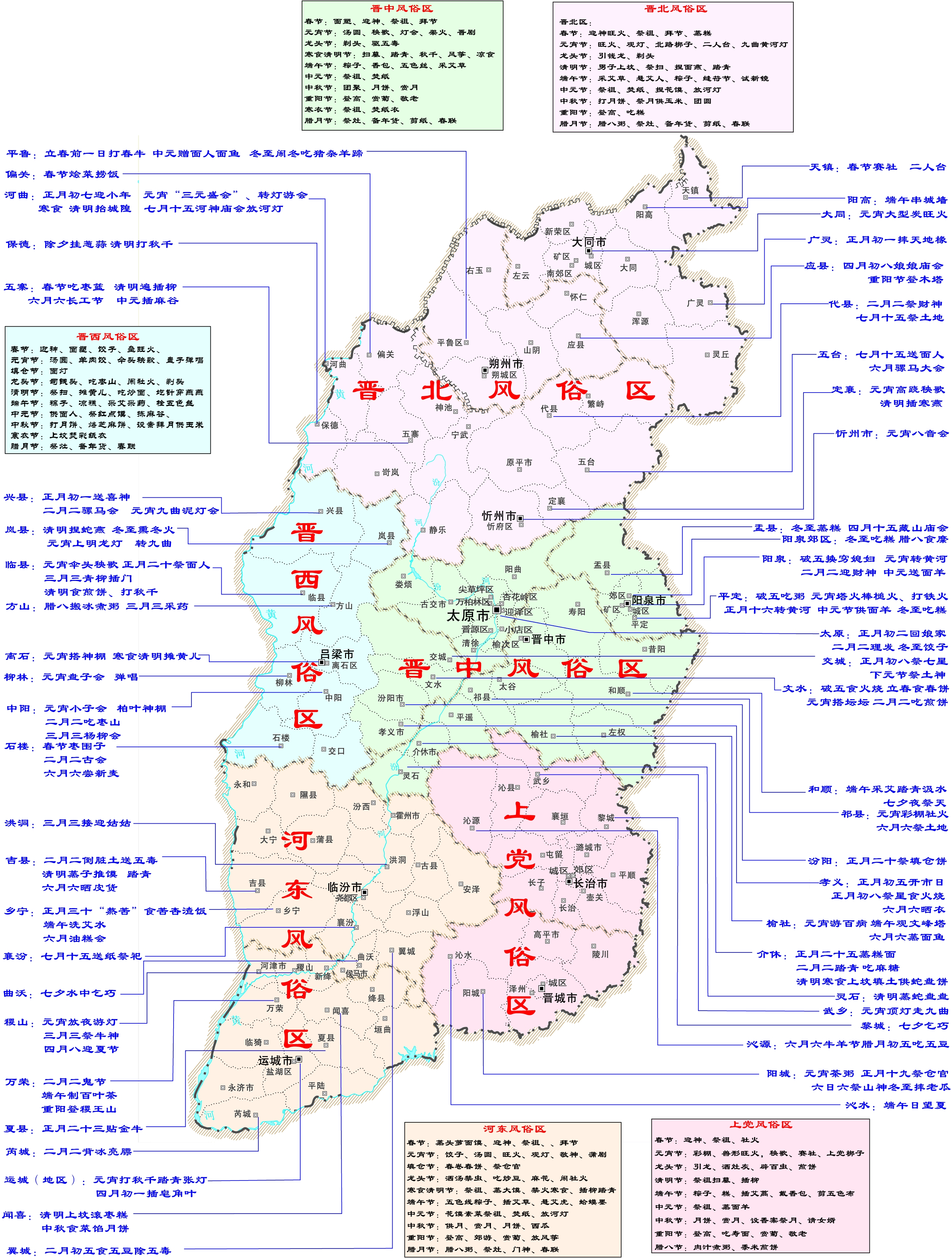 1.传统节日-《山西文化资源地图》审图号-晋S(2010)004号