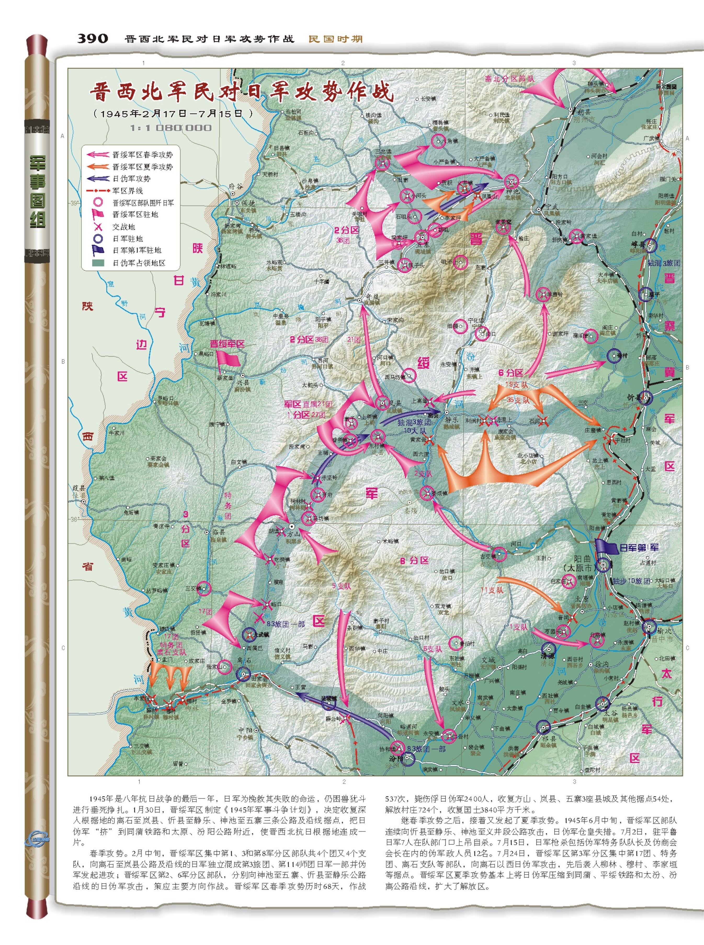 4.山西省近现代史地图集_351-363-t
