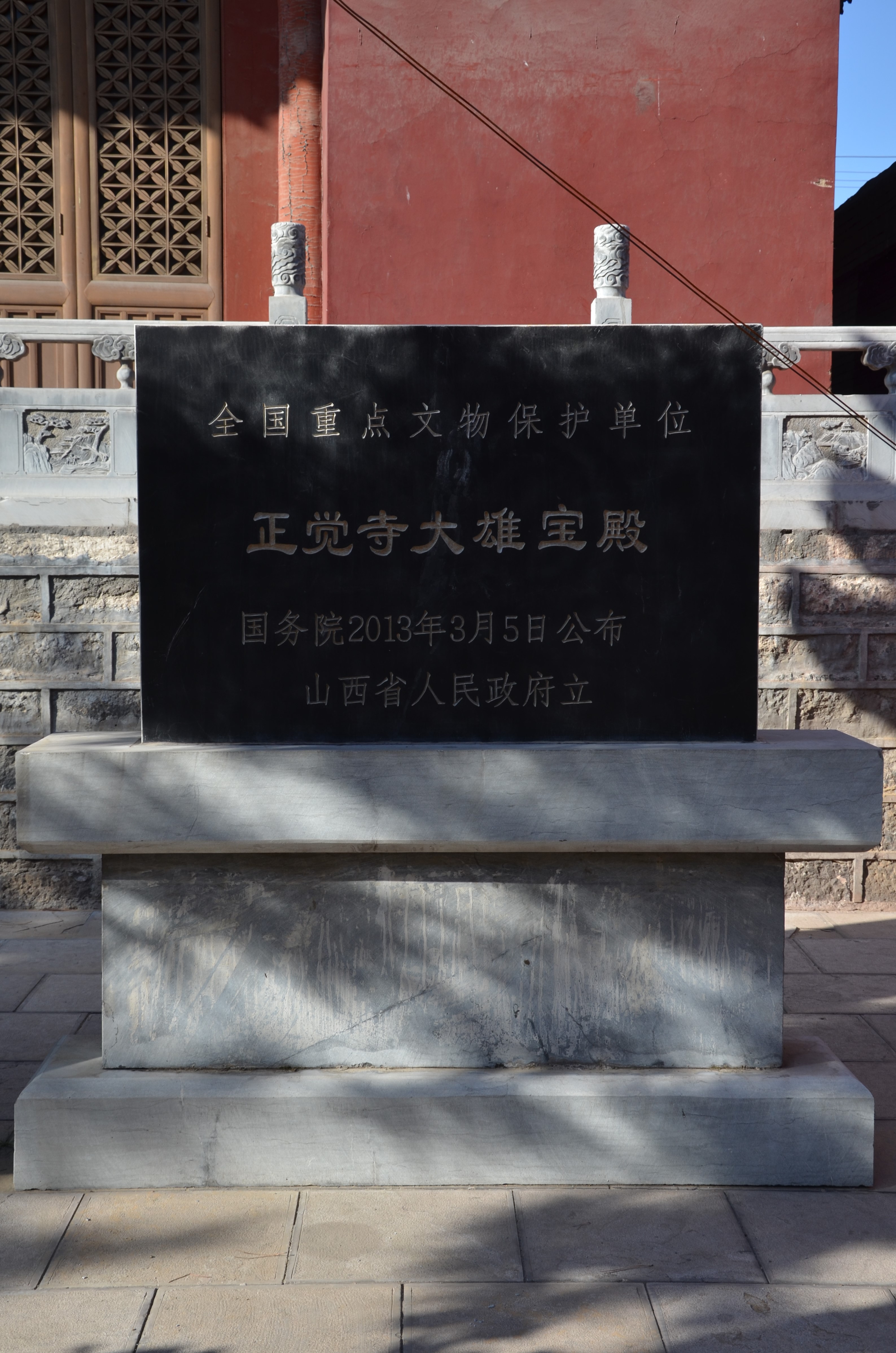 繁峙正觉寺大雄宝殿