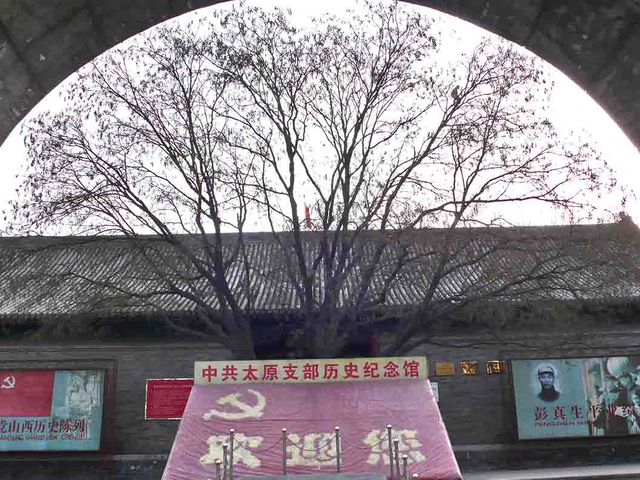 中共太原支部旧址