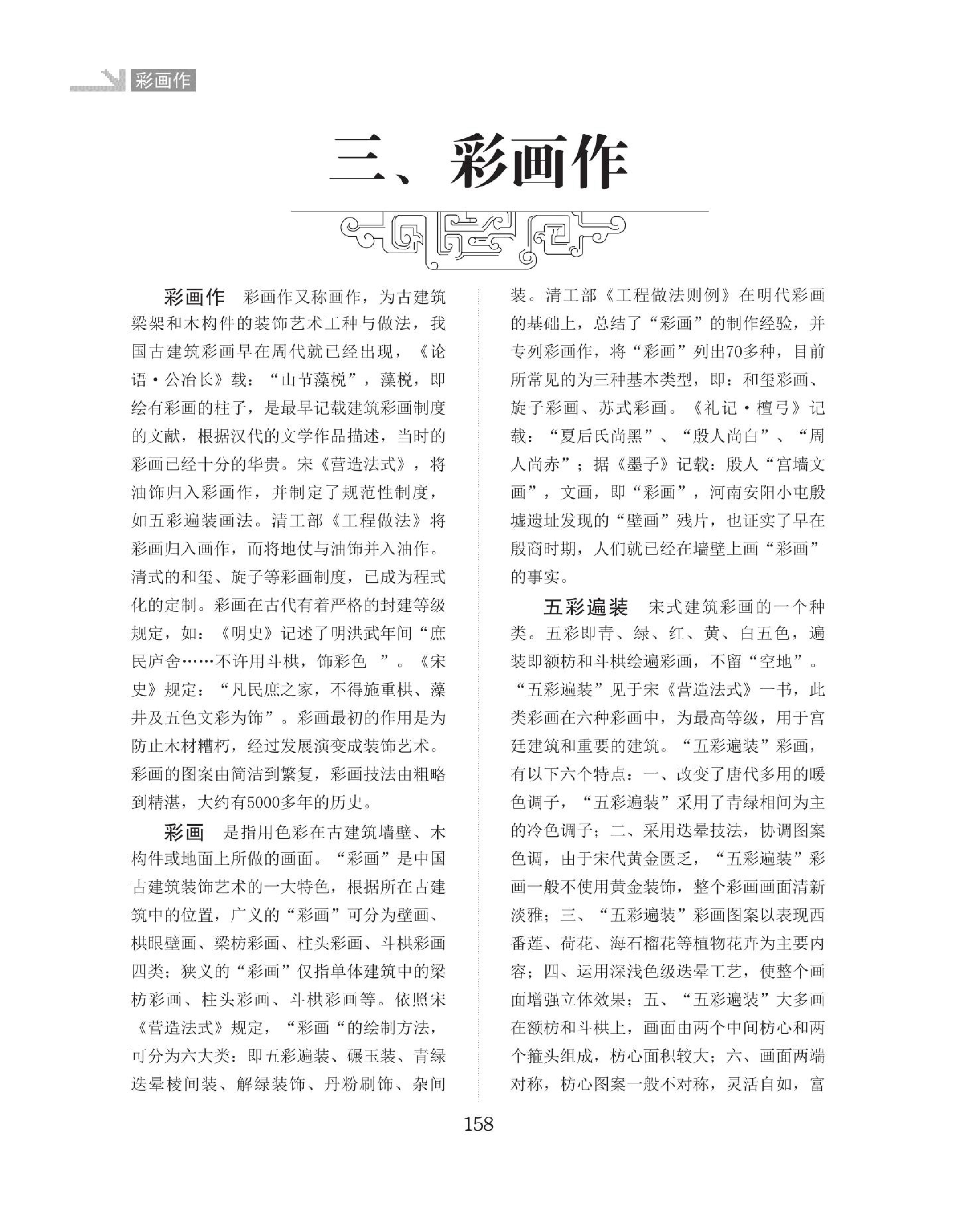 彩画作名词图解词典（158-174页）