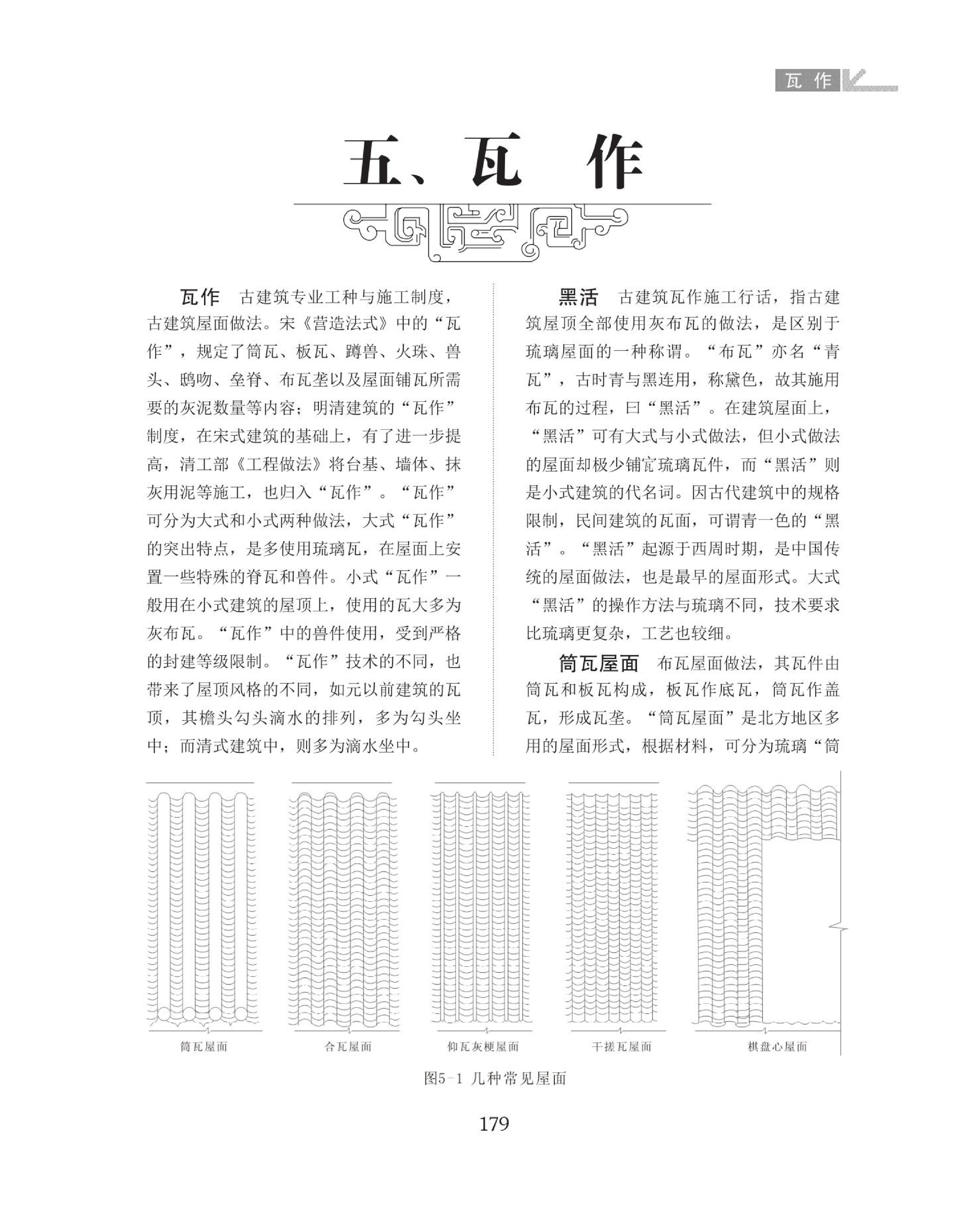 瓦作名词图解词典 （179-208页）