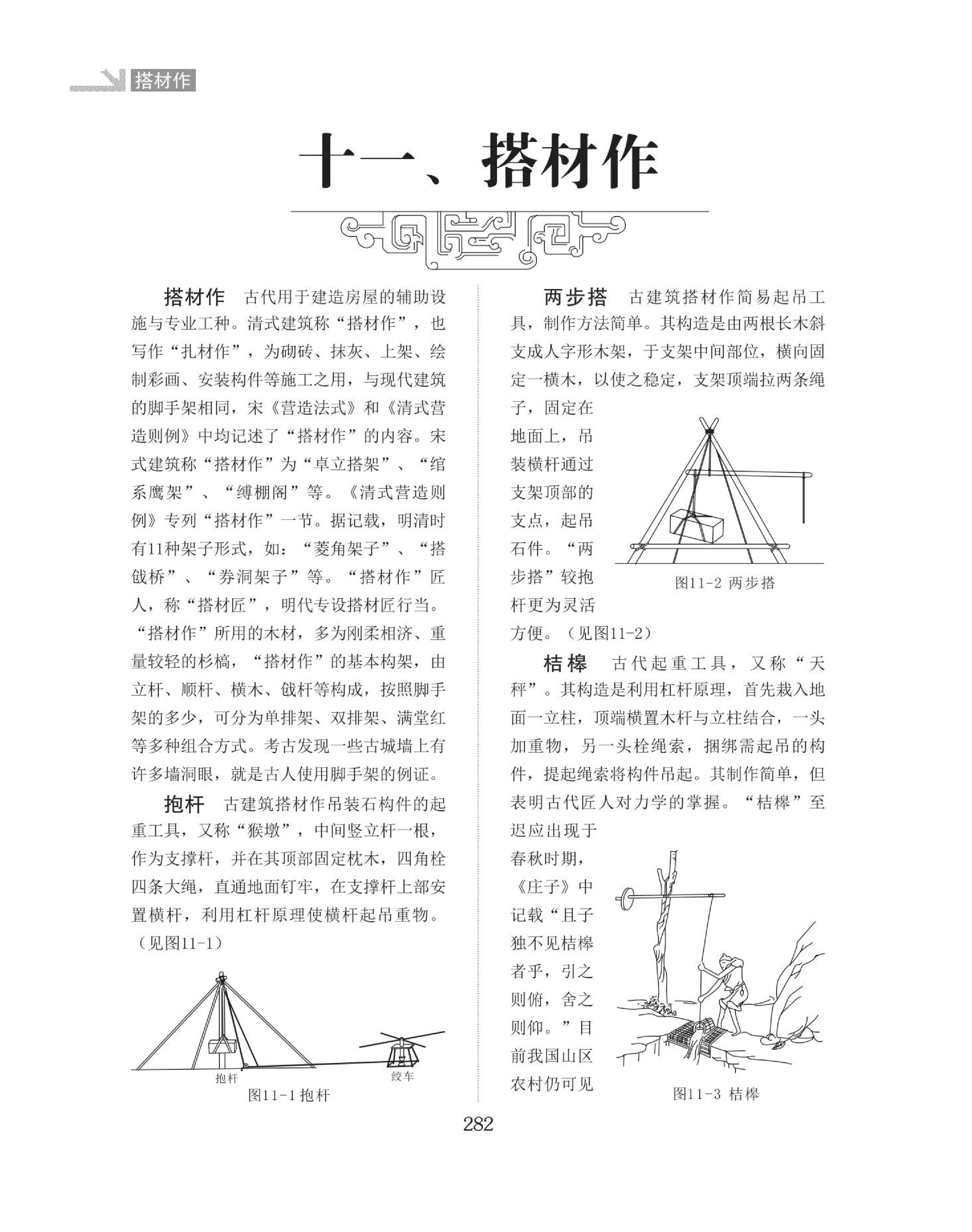 搭材作名词图解词典 （282-284页）