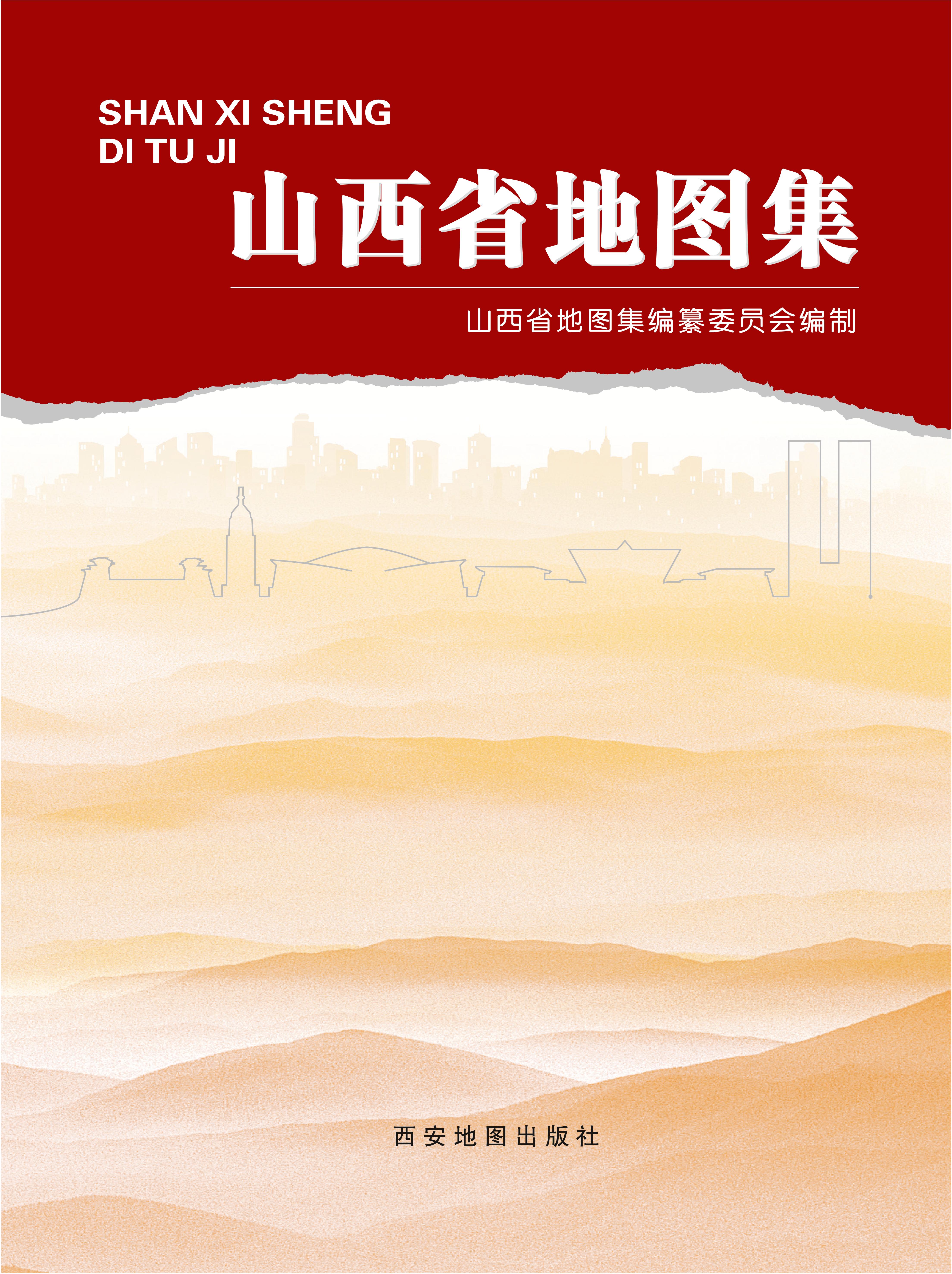 山西省地图集
