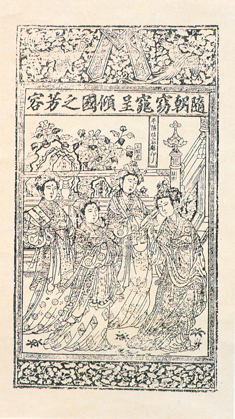 木版年画