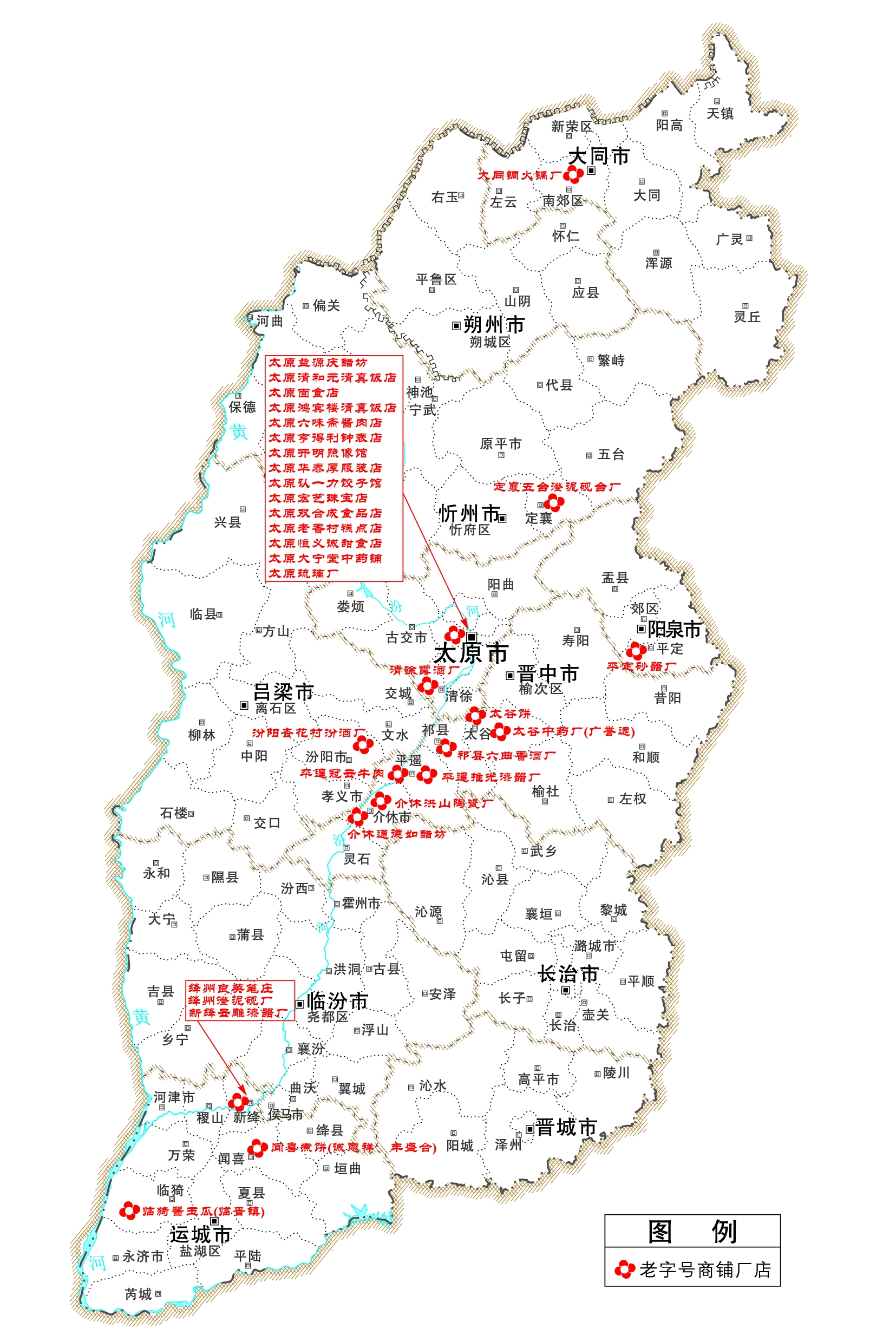 老字号商铺厂店--《山西文化资源地图》审图号-晋S(2010)004